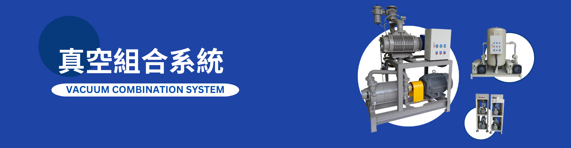 vacuum combination system